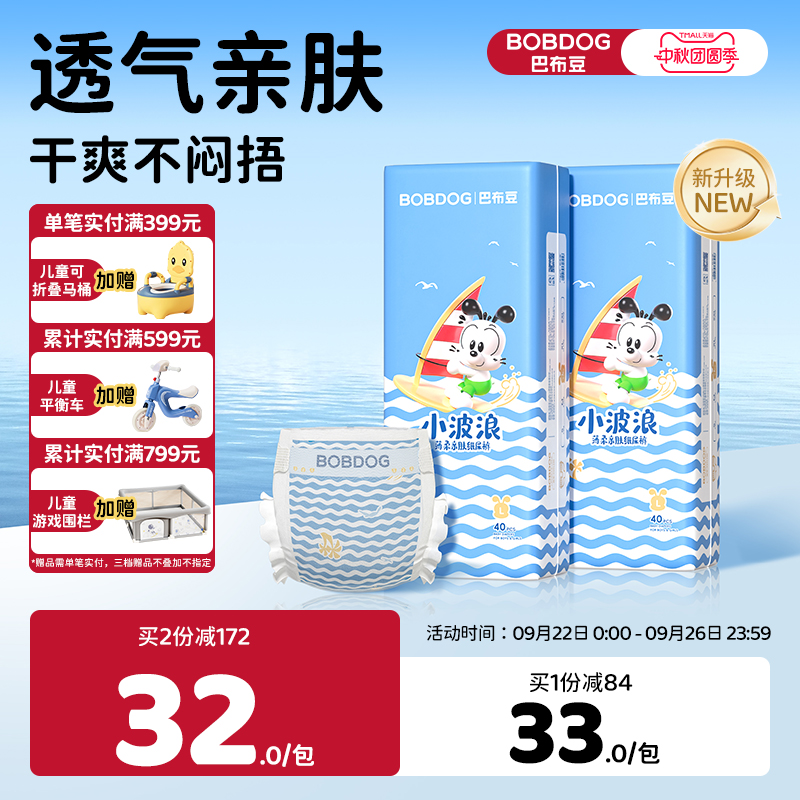 巴布豆小波浪纸尿裤2包
