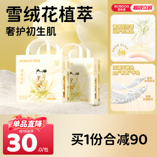 巴布豆雪域极光拉拉裤纸尿裤透气