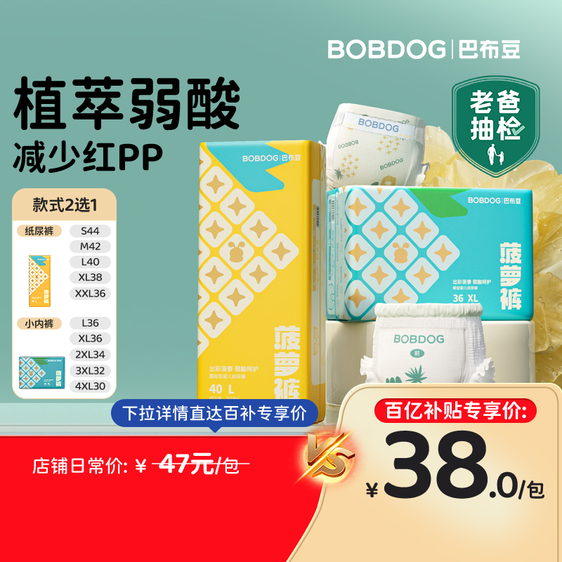 巴布豆菠萝拉拉裤纸尿裤弱酸亲肤