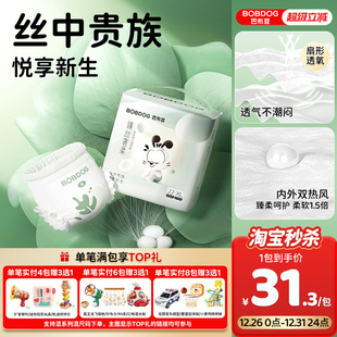 纸尿裤 巴布豆臻丝奢柔拉拉裤 蚕丝蛋白润养初生透气尿不湿 淘秒