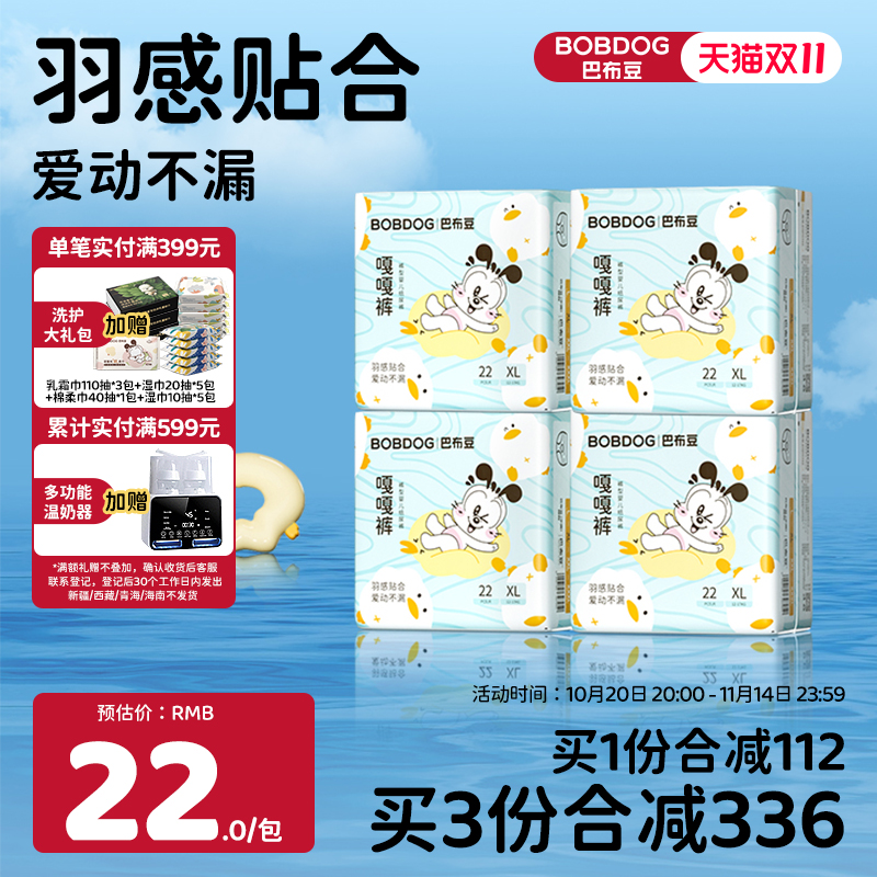 巴布豆婴儿超薄透气嘎嘎裤