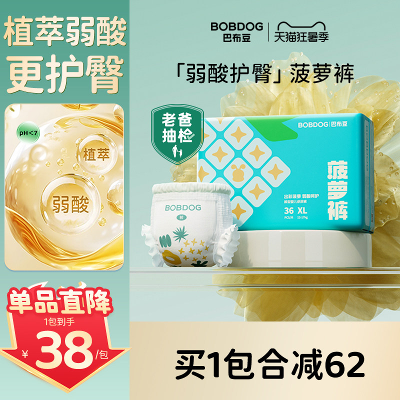 巴布豆新菠萝尿不湿尺码任选拍4件 25元 - 86线报