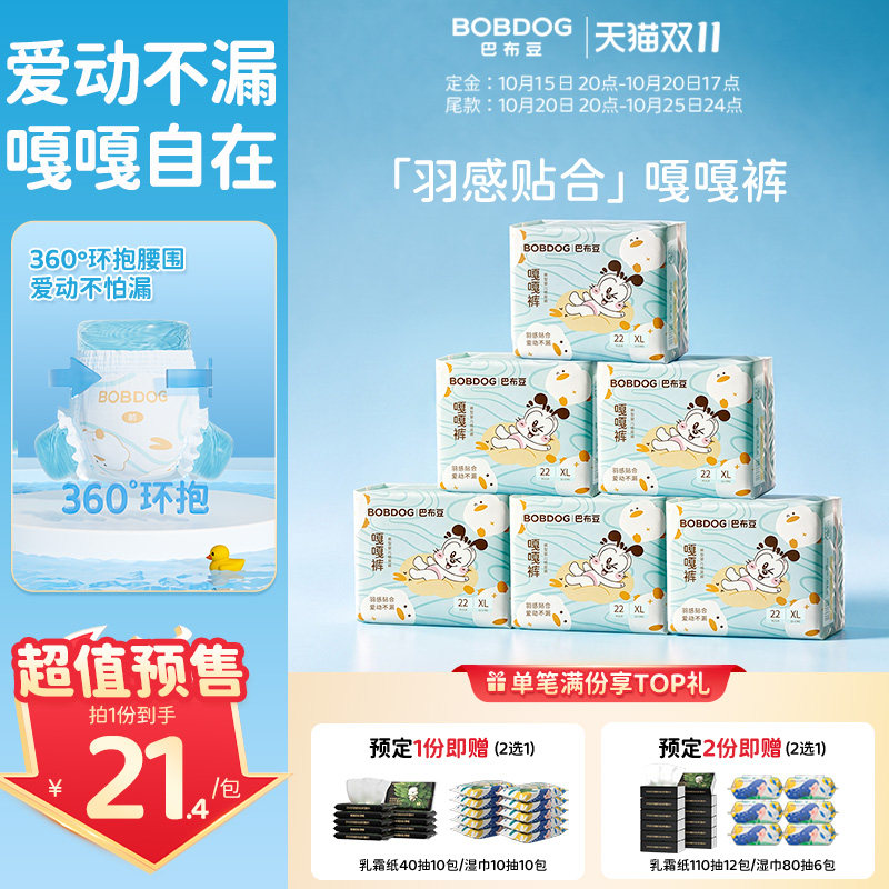 【预售】巴布豆嘎嘎裤纸尿裤透气贴合防漏婴儿拉拉裤尿不湿6包