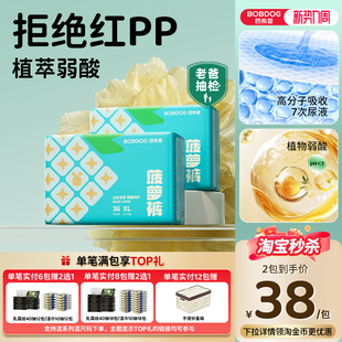 干爽婴儿纸尿裤 超薄透气拉拉裤 巴布豆菠萝裤 尿不湿2包 淘秒