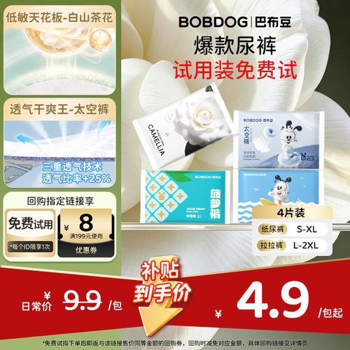 巴布豆拉拉裤纸尿裤试用装