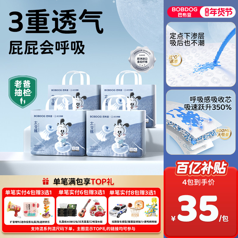 【百亿】巴布豆太空裤拉拉裤超薄透气纸尿裤量贩装4包,婴童尿裤,拉拉裤/学步裤/成长裤正装,淘宝优惠券,粉丝福利购,淘宝优惠卷