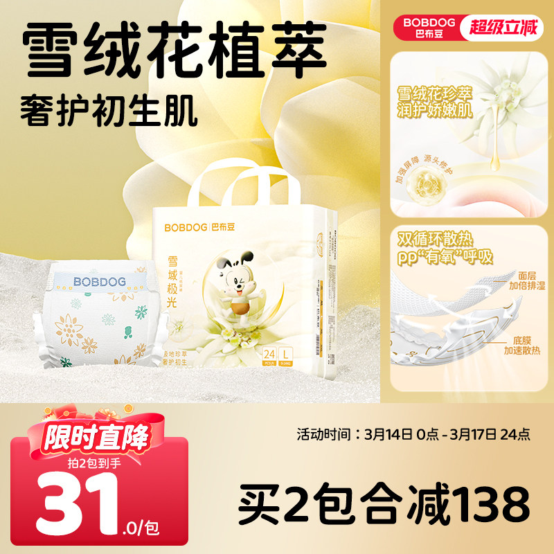 BOBDOG巴布豆雪域极光纸尿裤1包雪绒花奢护初生透气婴儿尿不湿