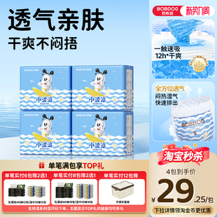 4包超薄亲肤透气学步裤 纸尿裤 巴布豆小波浪拉拉裤 尿不湿 淘秒
