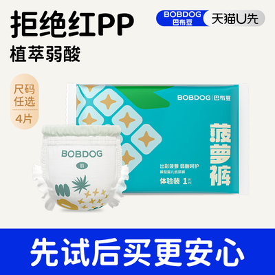 巴布豆菠萝裤试用装4片