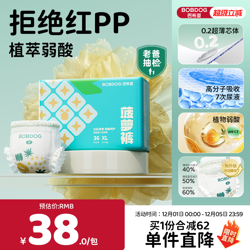 巴布豆菠萝拉拉裤纸尿裤SMXXL