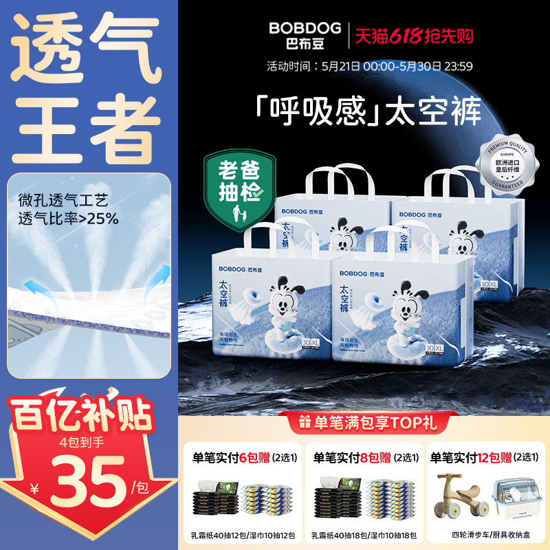 【百亿】巴布豆官方太空裤呼吸款拉拉裤超薄透气纸尿裤婴儿尿布湿