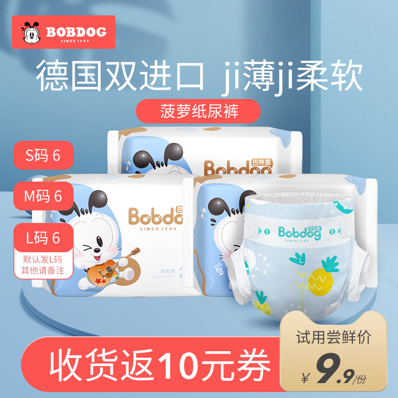 巴布豆悦动菠萝纸尿裤超薄干爽SML男女宝全芯体尿不湿试用装春夏