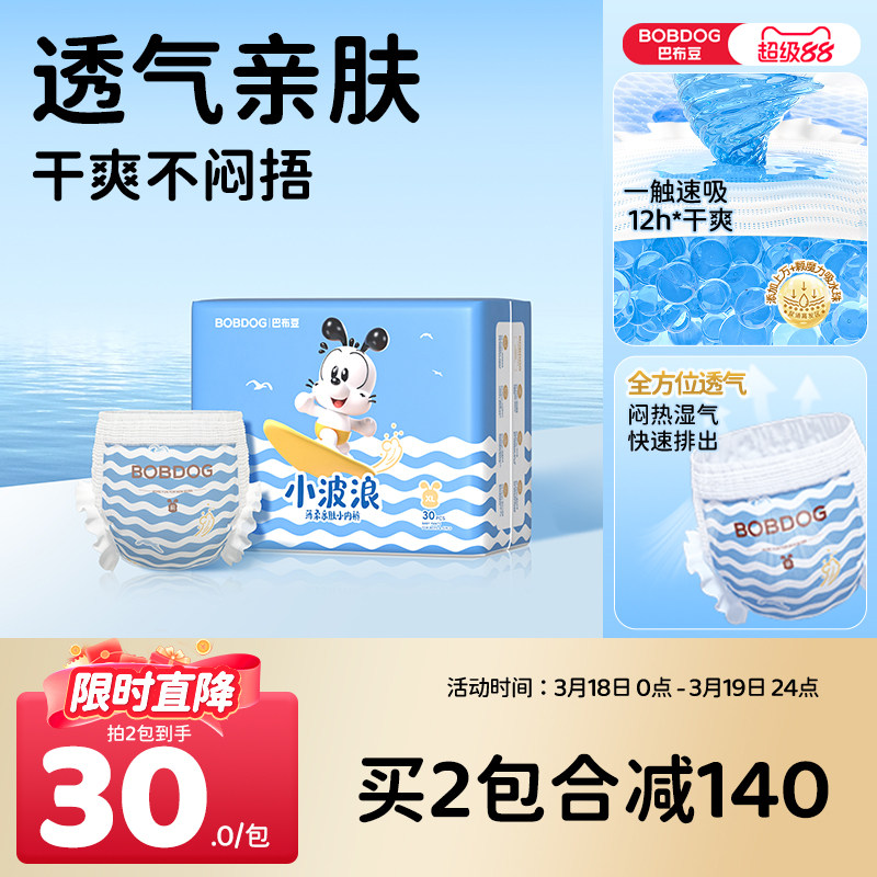 BOBDOG巴布豆小波浪拉拉裤干爽透气超柔亲肤婴儿尿不湿不闷捂1包