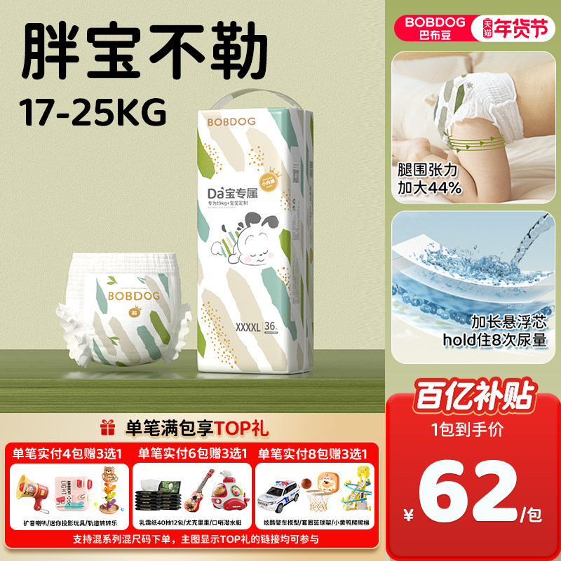 【百亿】BOBDOG巴布豆大宝拉拉裤超薄透气胖宝大童专用学步裤,婴童尿裤,拉拉裤/学步裤/成长裤正装,淘宝优惠券,粉丝福利购,淘宝优惠卷