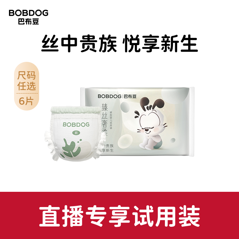 巴布豆臻丝奢柔拉拉裤