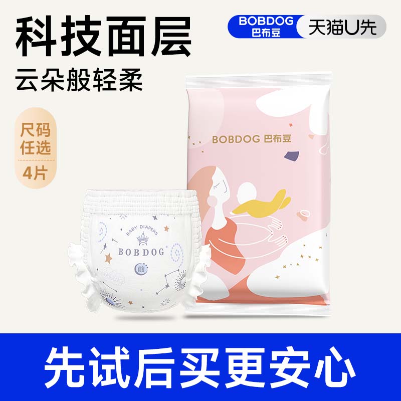 巴布豆梦的初语系列试用装