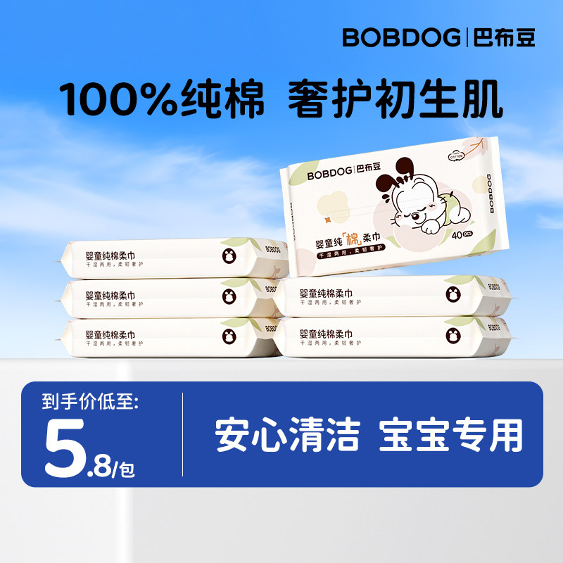巴布豆婴儿棉柔巾宝宝洗脸专用新生儿加厚干湿两用抽取式婴童柔巾,婴童用品,湿巾,淘宝优惠券,粉丝福利购,淘宝优惠卷