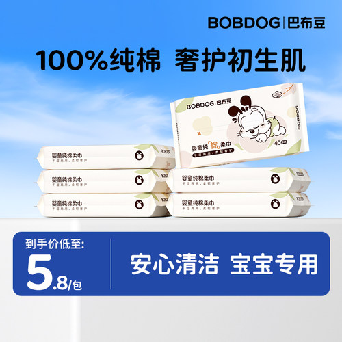 巴布豆婴儿棉柔巾宝宝洗脸专用