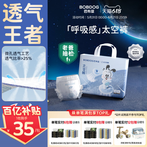 巴布豆太空裤超薄透气拉拉裤