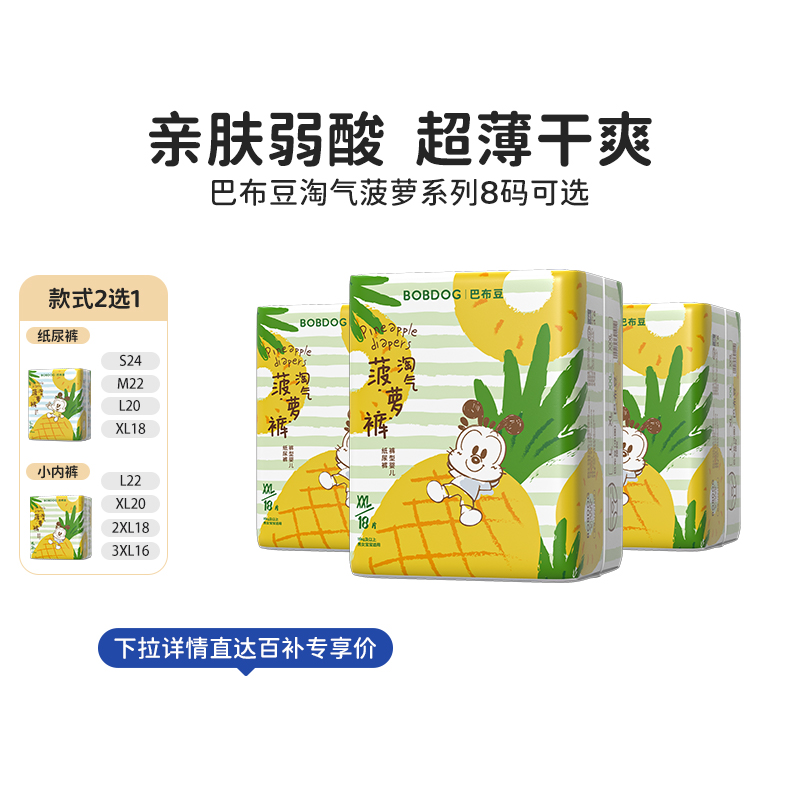 巴布豆淘气菠萝系列8码可选