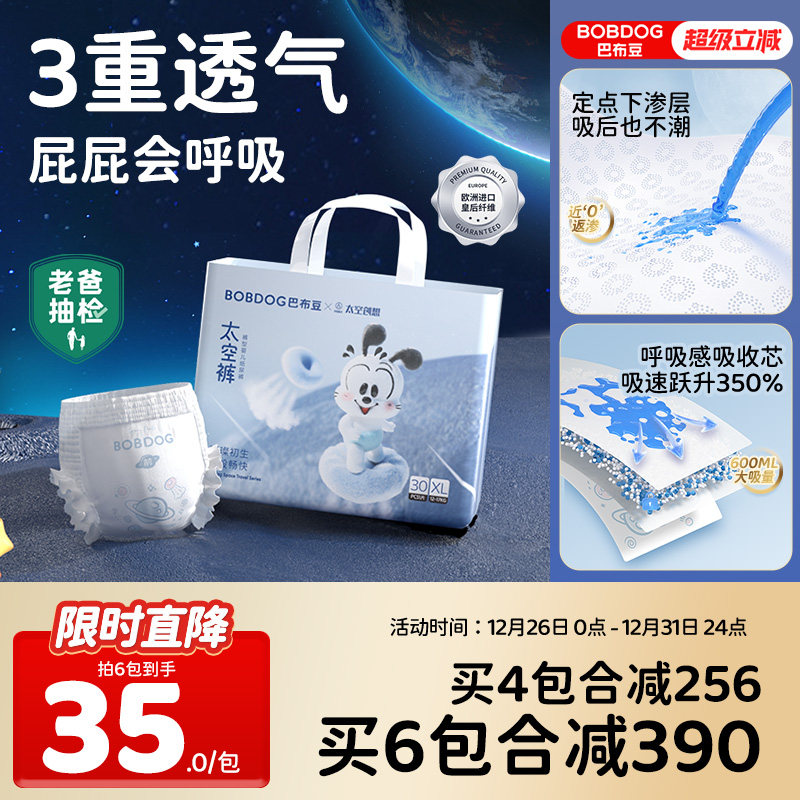 巴布豆太空裤拉拉裤超薄透气纸尿裤婴儿专用小内裤一次性尿不湿