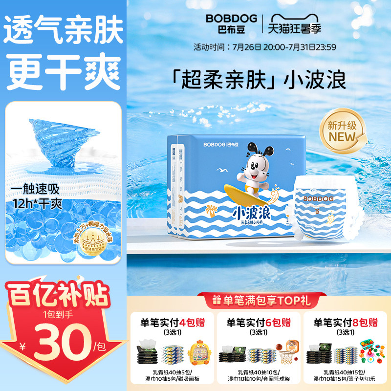 【百亿】巴布豆小波浪拉拉裤一级透气干爽婴儿尿不湿亲肤纸尿裤