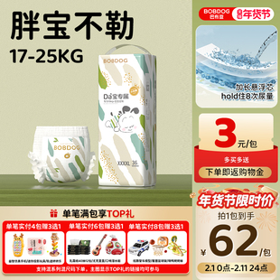 BOBDOG巴布豆大宝拉拉裤超薄透气胖宝大童专用学步裤尿不湿3XL4XL