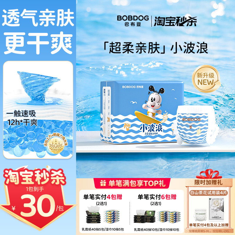 【淘秒】巴布豆小波浪拉拉裤透气干爽婴儿尿不湿亲肤纸尿裤