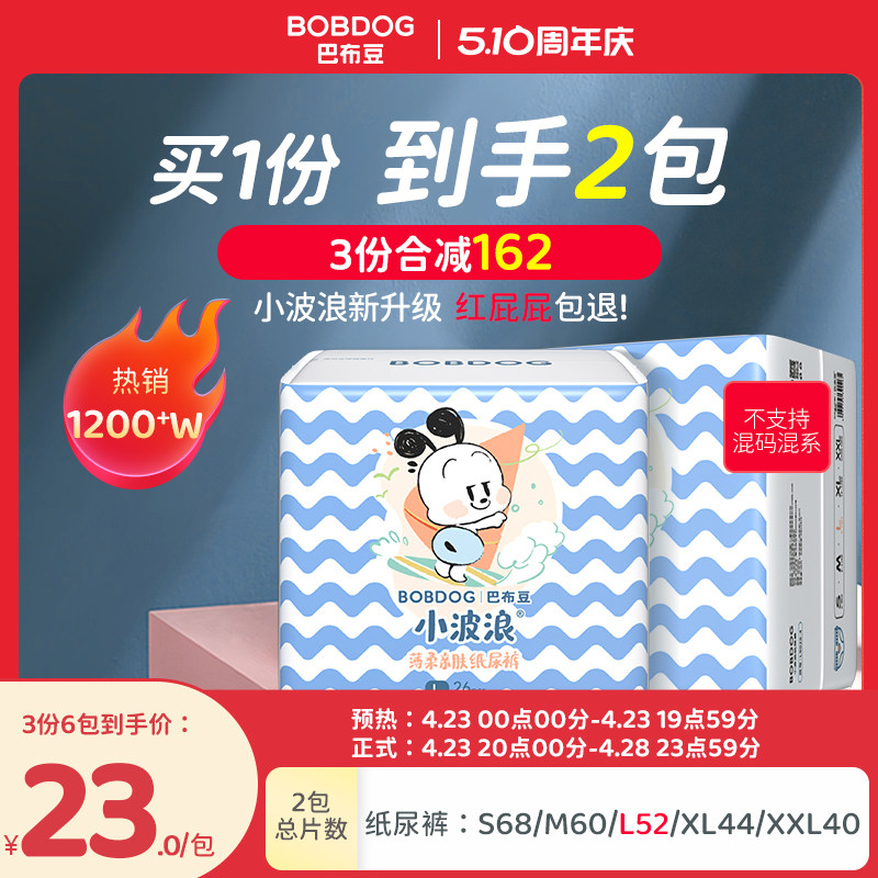 BOBDOG巴布豆小波浪纸尿裤新生儿超薄透气婴儿亲肤超柔纸尿裤2包