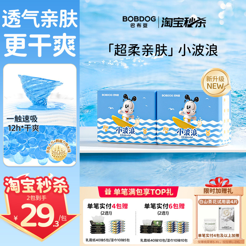 【淘秒】巴布豆小波浪纸尿裤拉拉裤透气干爽婴儿尿不湿超薄柔软