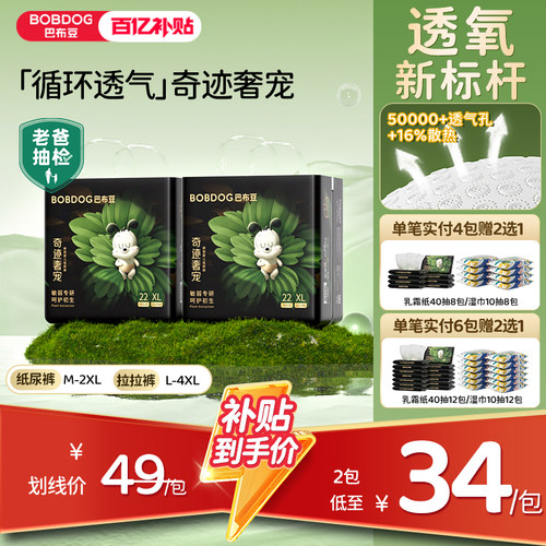 巴布豆奇迹奢宠敏护拉拉裤纸尿裤