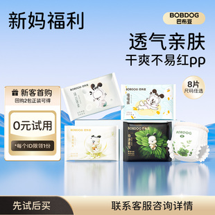 【淘秒】巴布豆婴儿纸尿裤雪域极光拉拉裤透气尿不湿8片试用装
