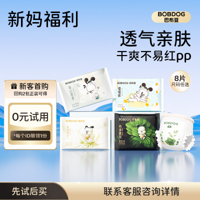 巴布豆透气护臀纸尿裤试用装8片