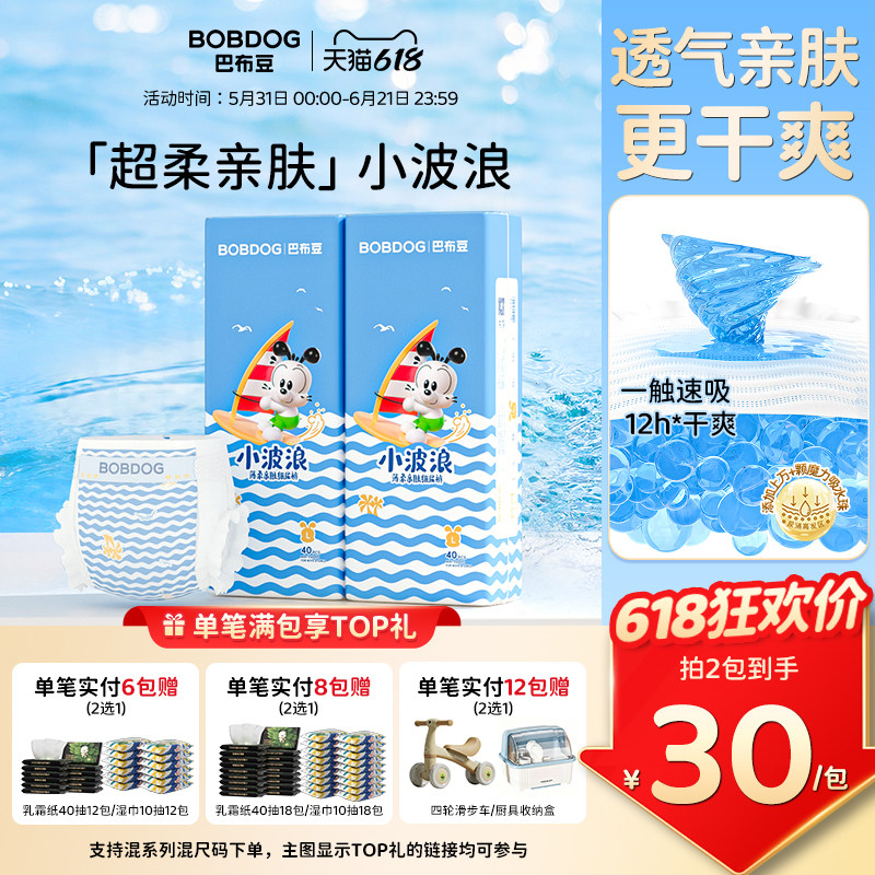 【透气干爽】BOBDOG巴布豆小波浪纸尿裤超薄柔软婴儿尿不湿拉拉