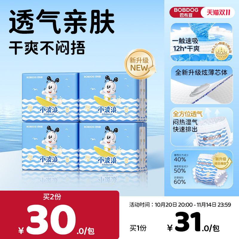 巴布豆小波浪小内裤4包