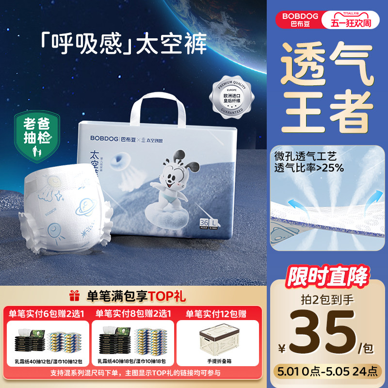 巴布豆太空裤拉拉裤超薄透气纸尿裤轻薄柔软婴儿尿不湿一次性尿裤