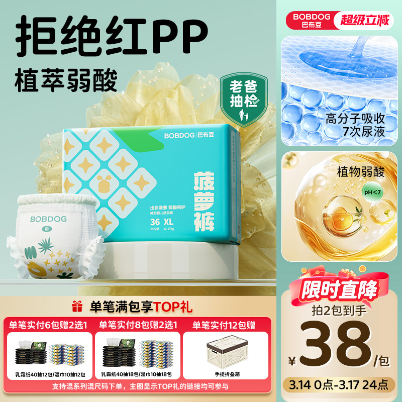 巴布豆菠萝裤超薄透气拉拉裤干爽柔软婴儿纸尿裤男女宝宝尿不湿