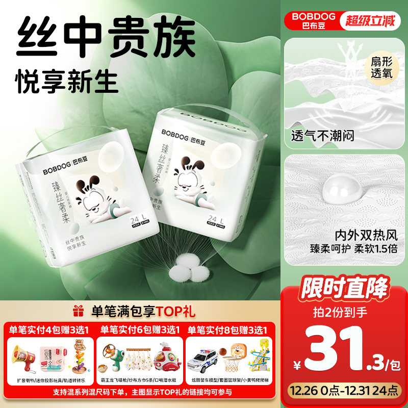 巴布豆臻丝奢柔拉拉裤超薄透气纸尿裤干爽亲肤男女宝宝婴儿尿不湿