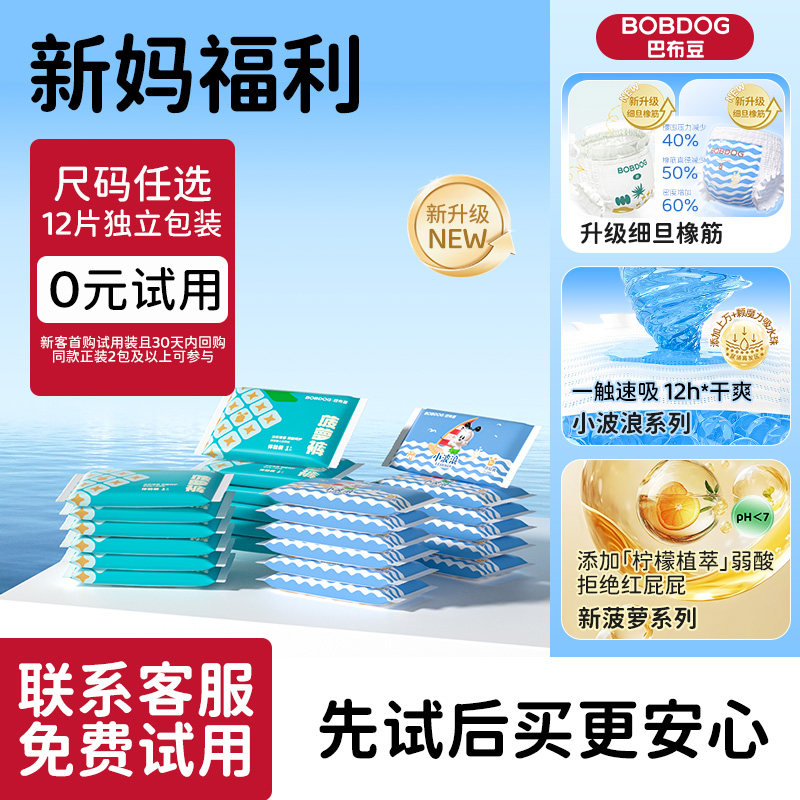 婴童尿裤【天猫U先】巴布豆菠萝裤小波浪试用装12片弱酸亲肤