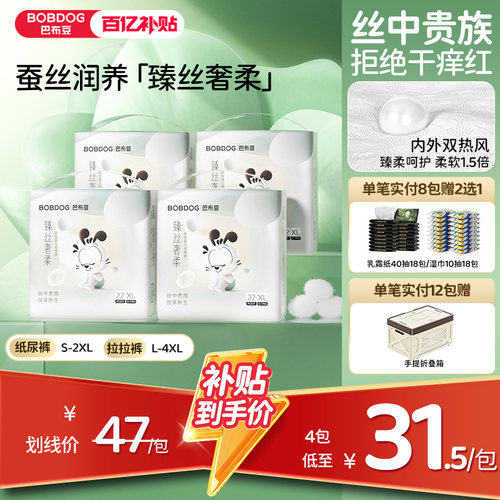 巴布豆臻丝奢柔纸尿裤透气