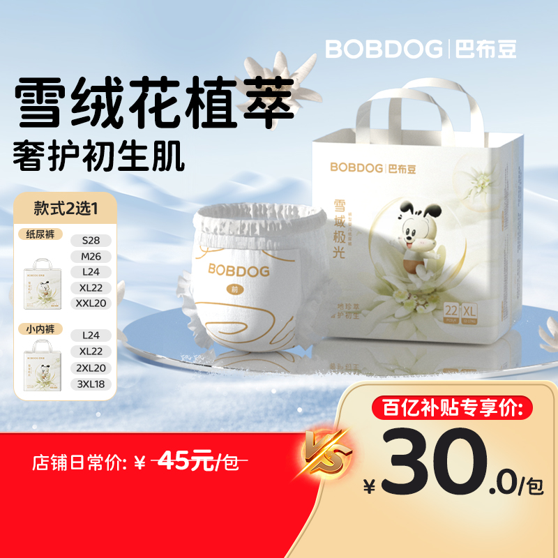 巴布豆雪域极光极地珍萃