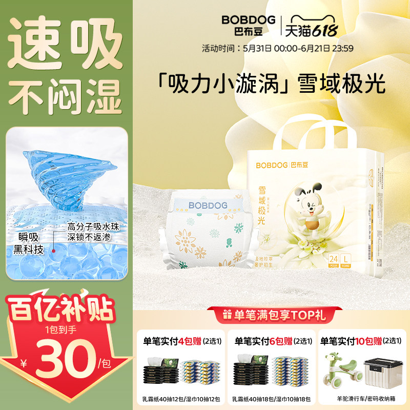 【百亿】巴布豆雪域极光拉拉裤纸尿裤奢护初生婴儿透气尿不湿