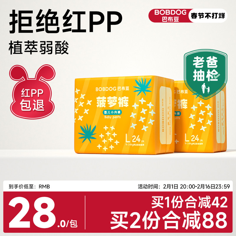 【老爸抽检】巴布豆菠萝裤mini拉拉裤纸尿裤弱酸亲肤婴儿尿不湿