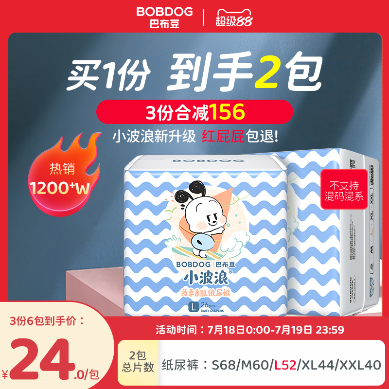 婴童尿裤BOBDOG巴布豆小波浪纸尿裤新生儿超薄透气婴儿亲肤超柔纸尿裤2包