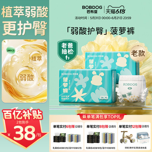 巴布豆菠萝裤纸尿裤拉拉裤