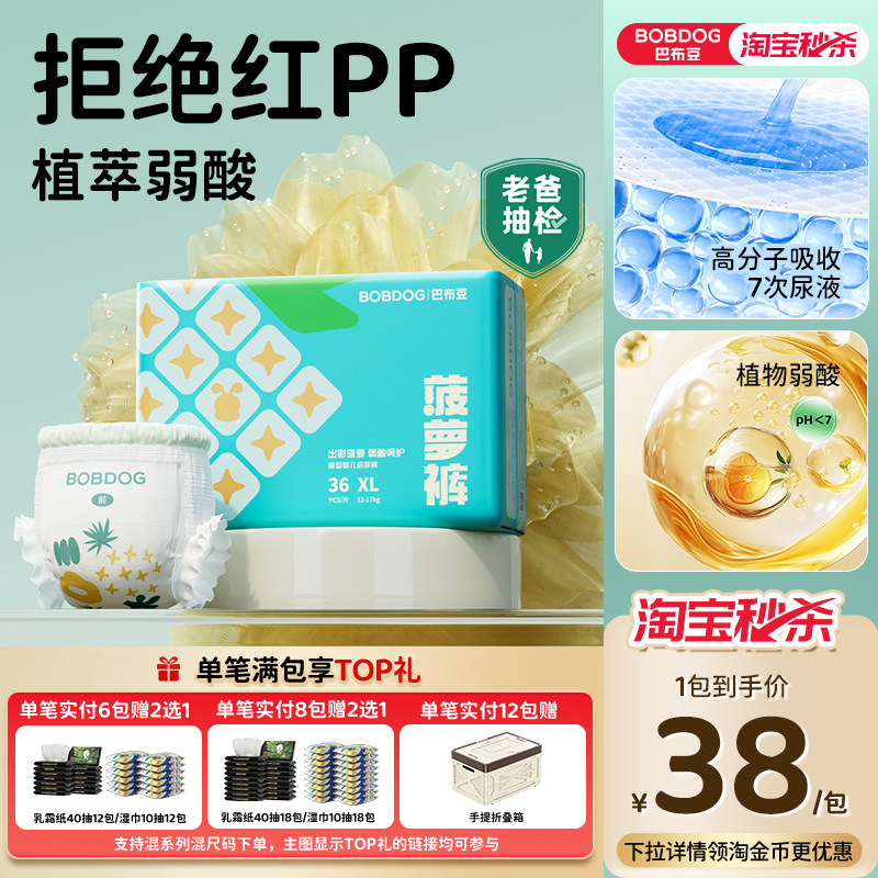 【淘秒】巴布豆菠萝裤超薄透气拉拉裤婴儿专用纸尿裤轻薄尿不湿
