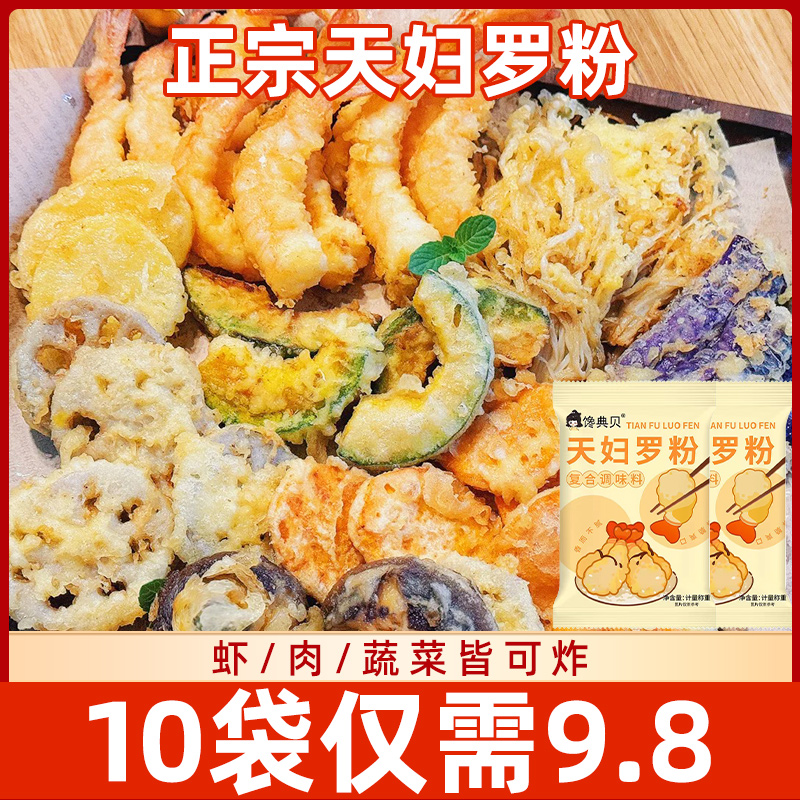 天妇罗粉炸虾裹粉家用日式炸面包糠小酥肉粉商用粉皮酥脆嫩脆炸粉