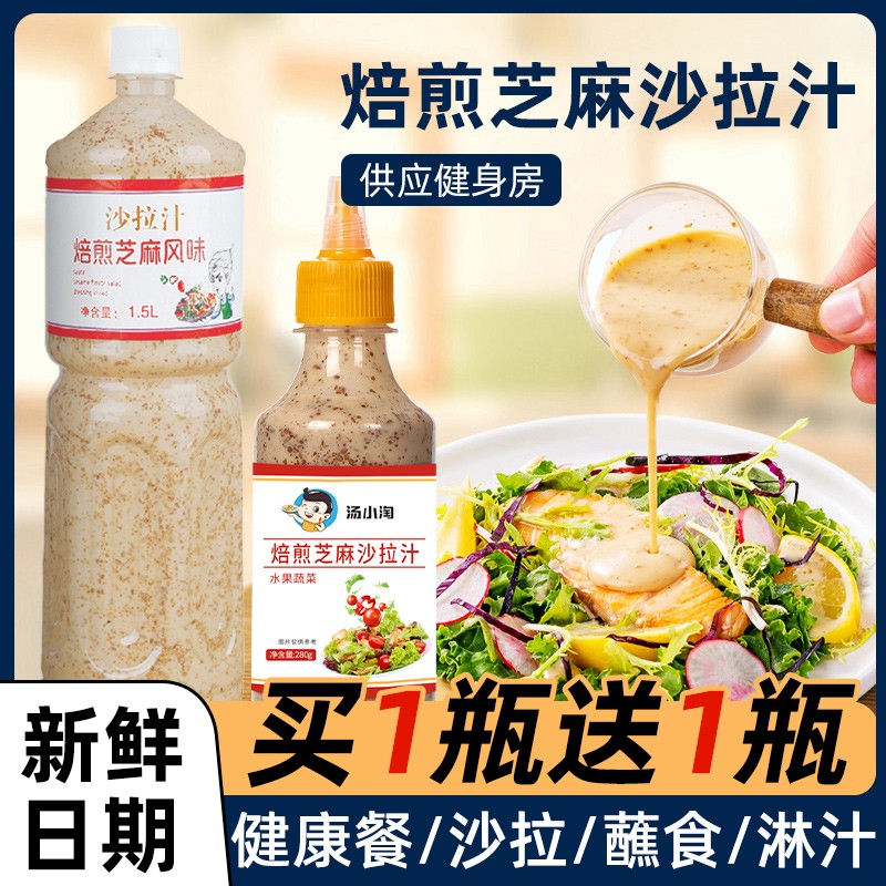 轻食沙拉汁酱蔬菜专用焙煎芝麻口