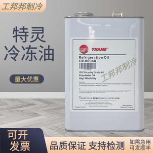 00022 373 372 315 特灵中央空调螺杆机离心机专用冷冻油OIL00048