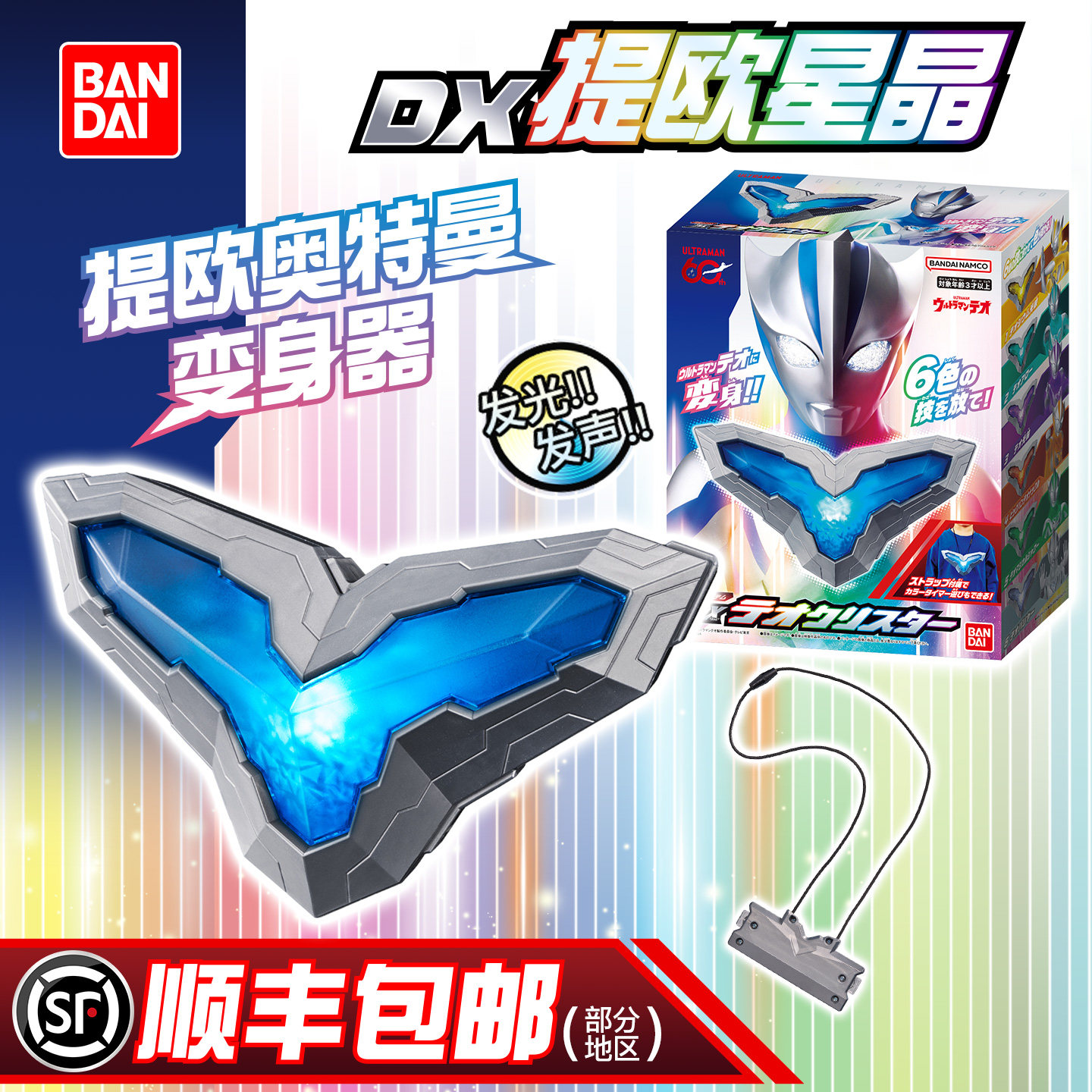 现货万代原装正品 DX 提欧星晶 提欧 奥特曼 胸灯 变身器 TEO新奥